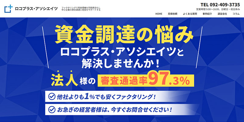 株式会社ロコプラスのスクリーンショット画像