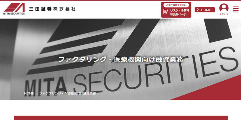 三田証券株式会社のスクリーンショット画像