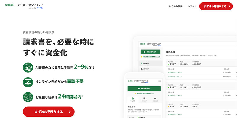 宮崎第一クラウドファクタリングのスクリーンショット画像