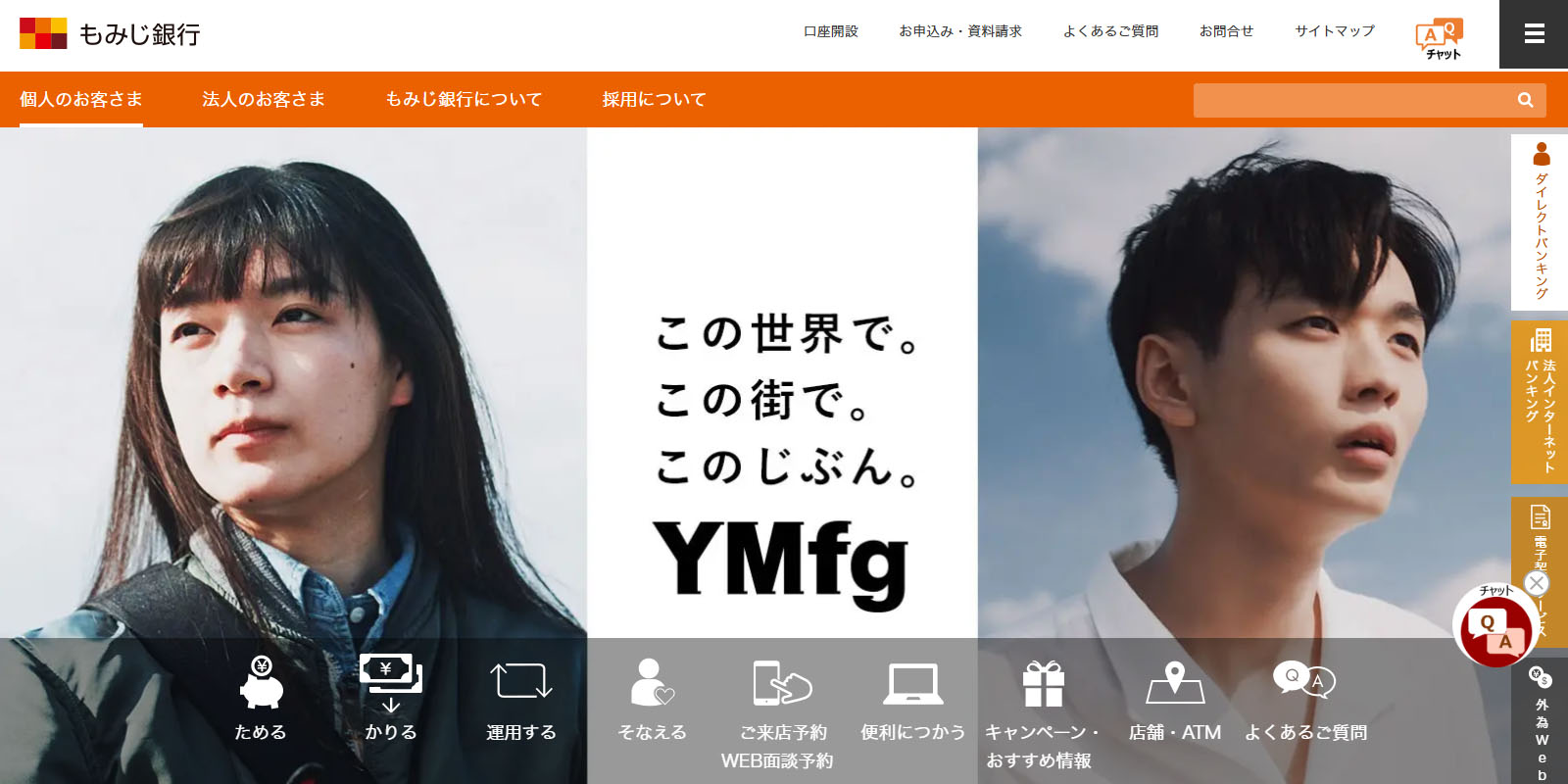 もみじ銀行のスクリーンショット画像