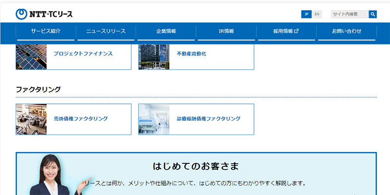 NTT・TCリース株式会社のスクリーンショット画像