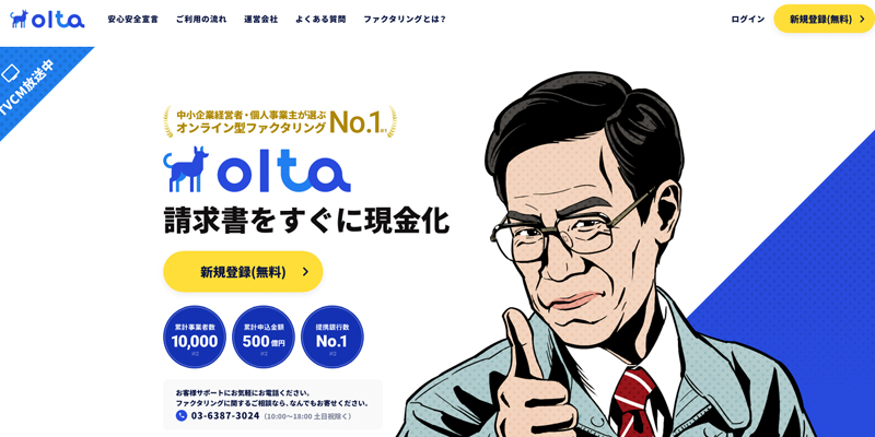 OLTA株式会社のスクリーンショット画像