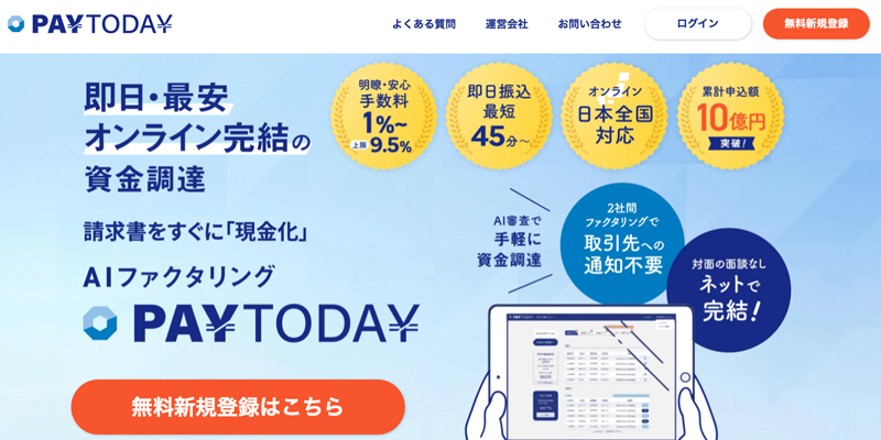 PAYTODAYのスクリーンショット画像