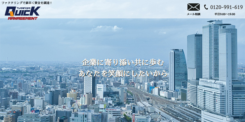 株式会社クイックのスクリーンショット画像