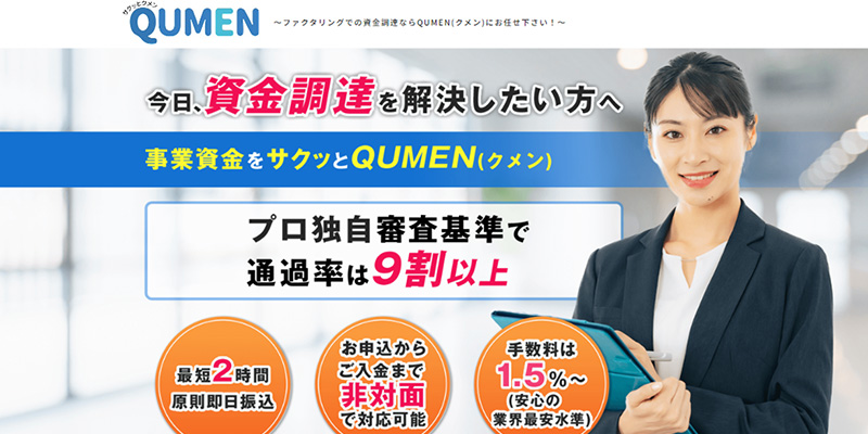 QUMEN（クメン）のスクリーンショット画像