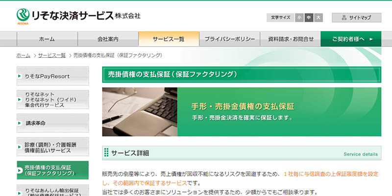 りそな決済サービス株式会社のスクリーンショット画像