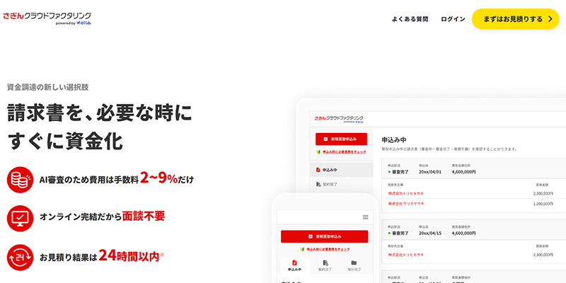 さぎんクラウドファクタリングのスクリーンショット画像
