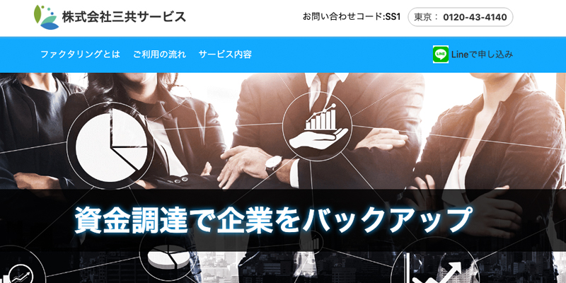 株式会社三共サービスのスクリーンショット画像