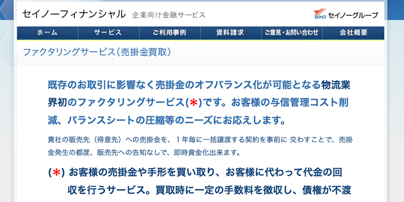 セイノーフィナンシャルのスクリーンショット画像