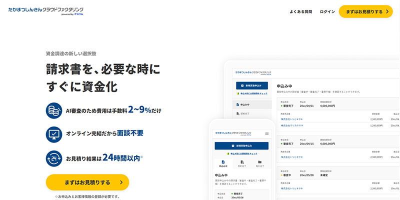たかまつしんきんクラウドファクタリングのスクリーンショット画像