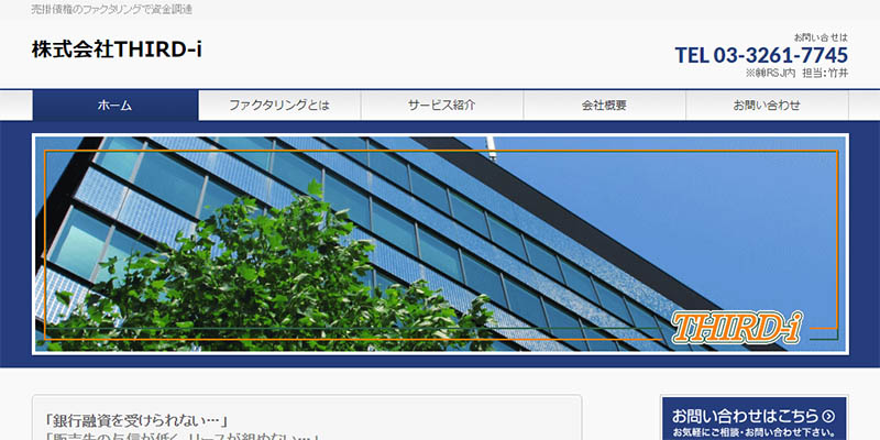 株式会社THIRD-iのスクリーンショット画像
