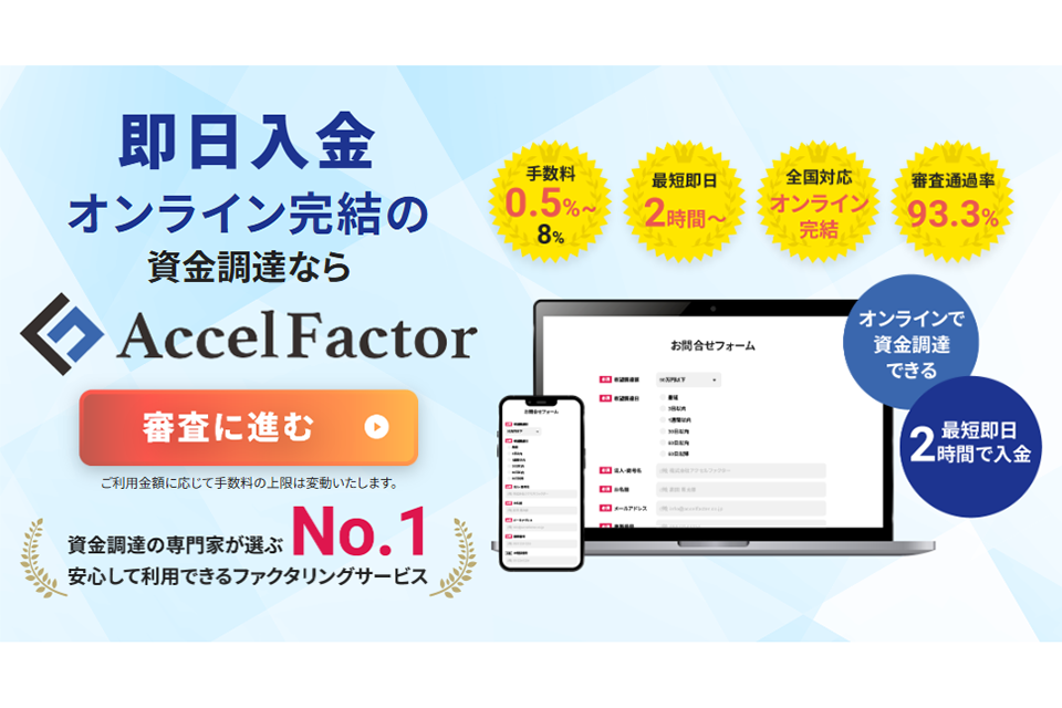 アクセルファクターのサイトキャプチャー1