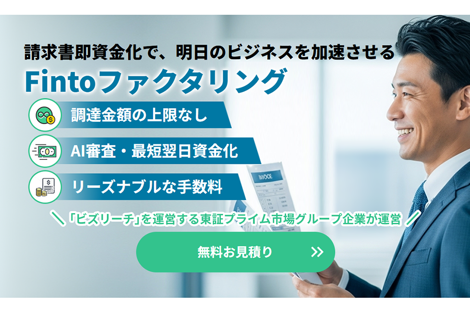 Fintoファクタリングのサイトキャプチャー1