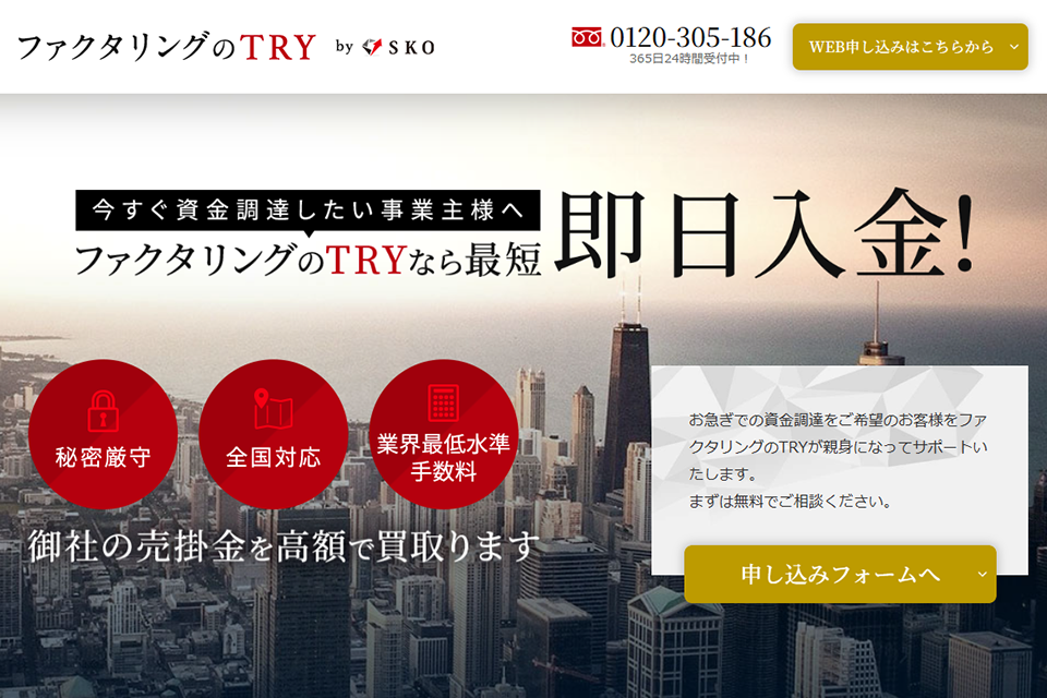 トライのサイトキャプチャー1