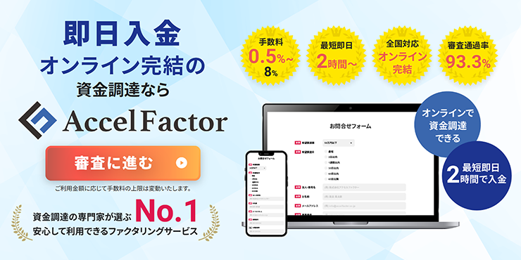 アクセルファクターのスクリーンショット画像