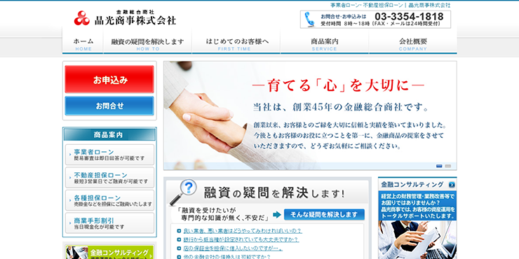 晶光商事株式会社のスクリーンショット画像