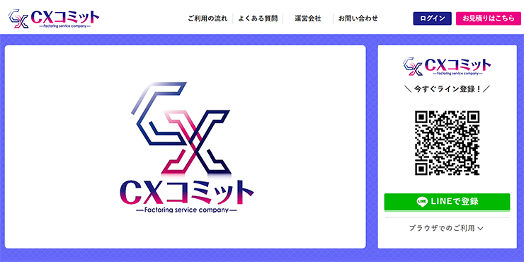 CXコミットのスクリーンショット画像