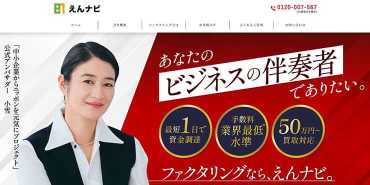 えんナビのスクリーンショット画像
