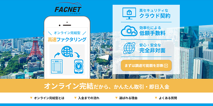 ファクネットのスクリーンショット画像