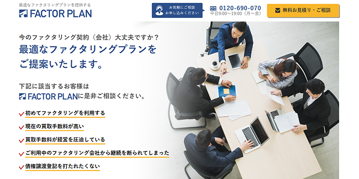 ファクタープランのスクリーンショット画像