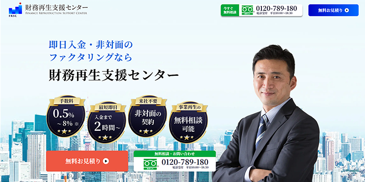 財務再生支援センターのスクリーンショット画像