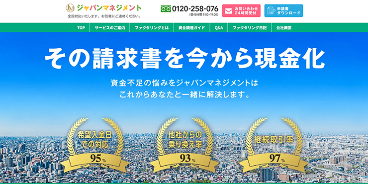 ジャパンマネジメントのスクリーンショット画像