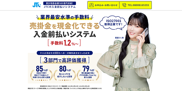 JTCファクタリングのスクリーンショット画像