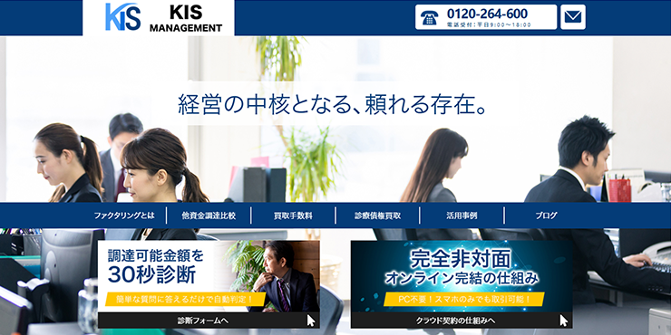 KISマネジメントのスクリーンショット画像