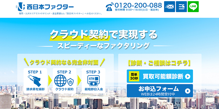 西日本ファクターのスクリーンショット画像