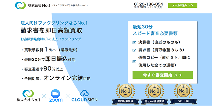 株式会社No.1のスクリーンショット画像