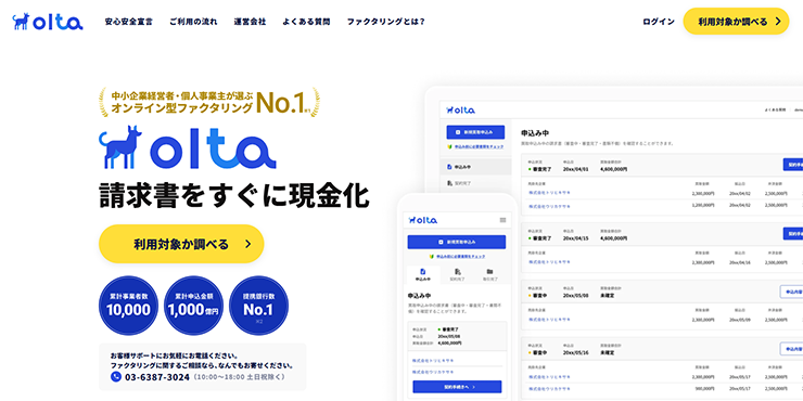 OLTAのスクリーンショット画像
