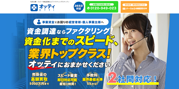 オッティのスクリーンショット画像