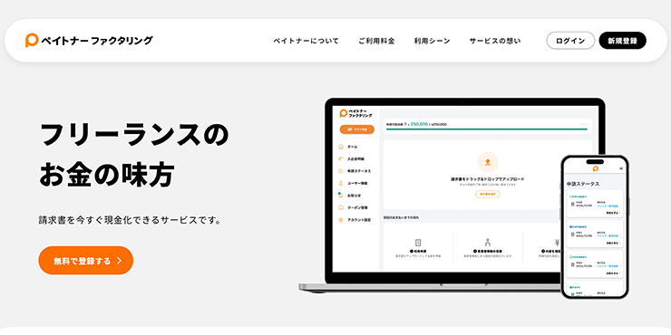 ペイトナーファクタリングのスクリーンショット画像