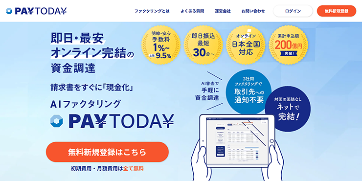 PAYTODAYのスクリーンショット画像