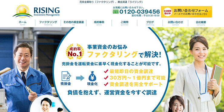 ライジング・インベストメントマネジメントのスクリーンショット画像