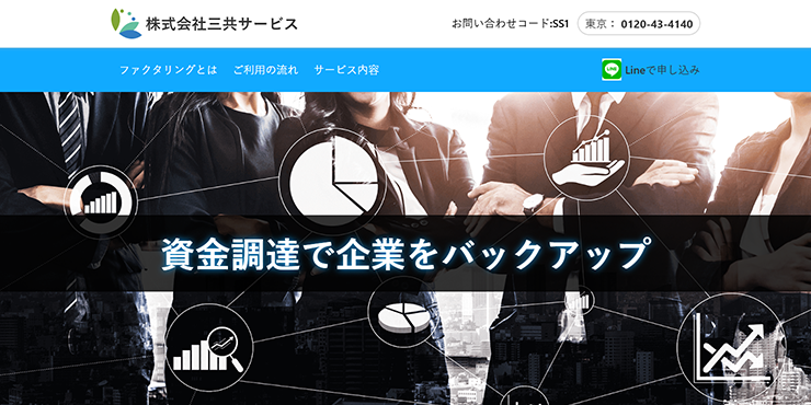 三共サービスのスクリーンショット画像