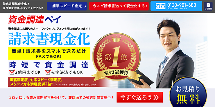 資金調達ペイのスクリーンショット画像