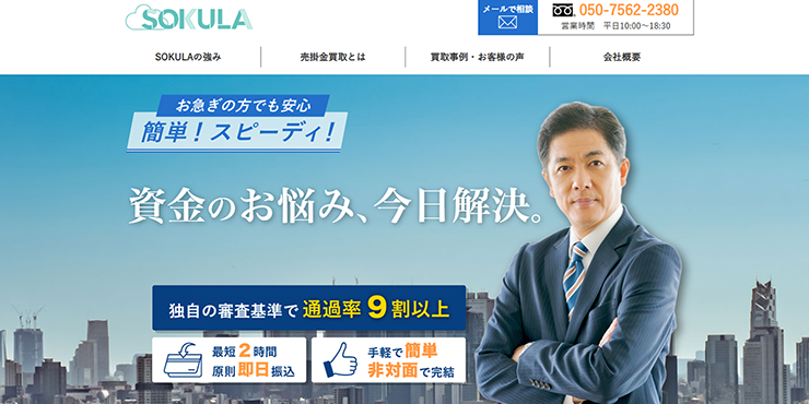 SOKULAのスクリーンショット画像