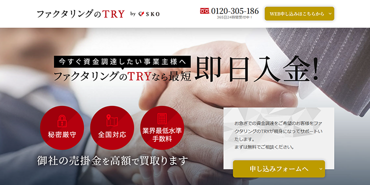 トライのスクリーンショット画像